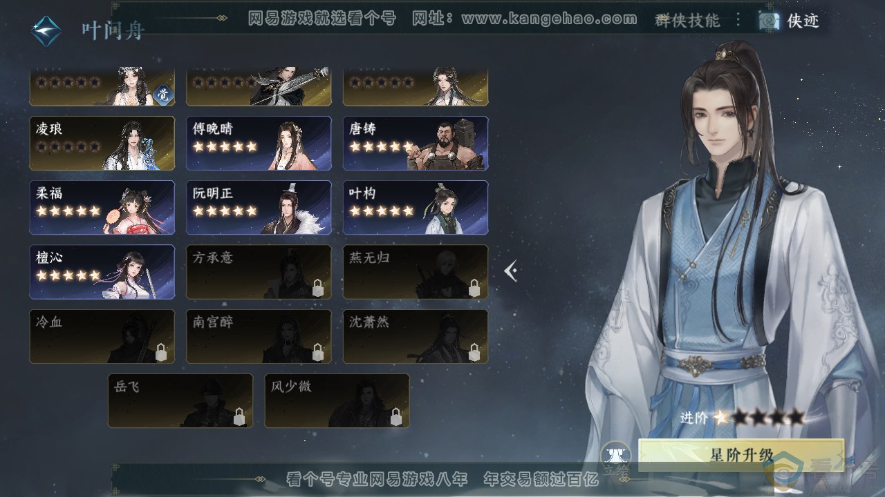 NSH312991逆水寒手游账号详情图34
