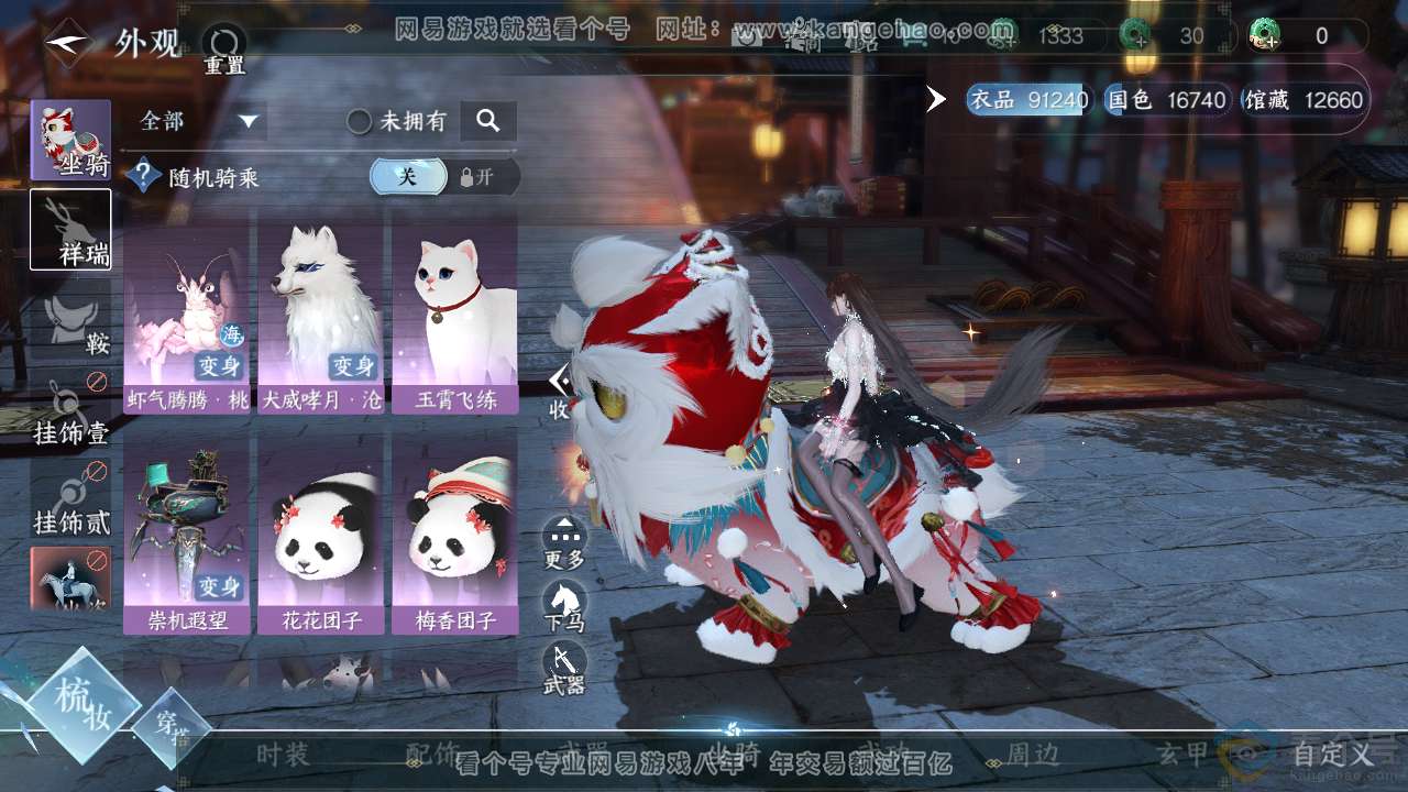 NSH312991逆水寒手游账号详情图22