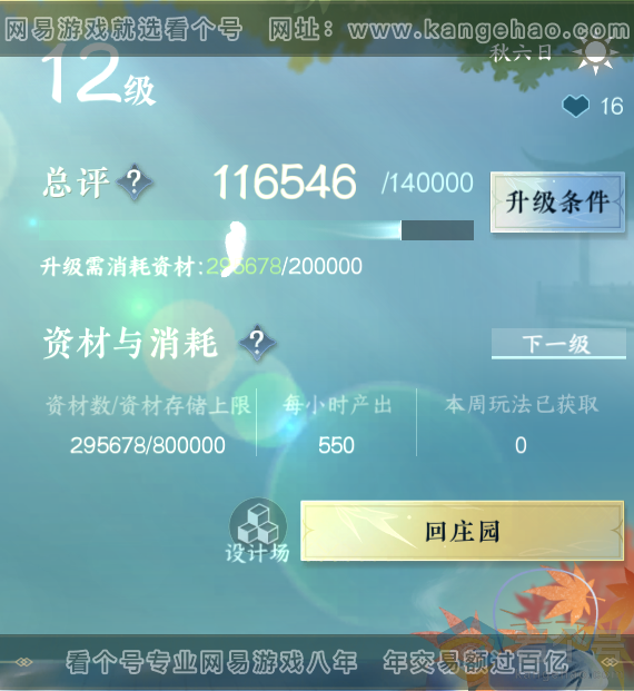 NSH312991逆水寒手游账号详情图32
