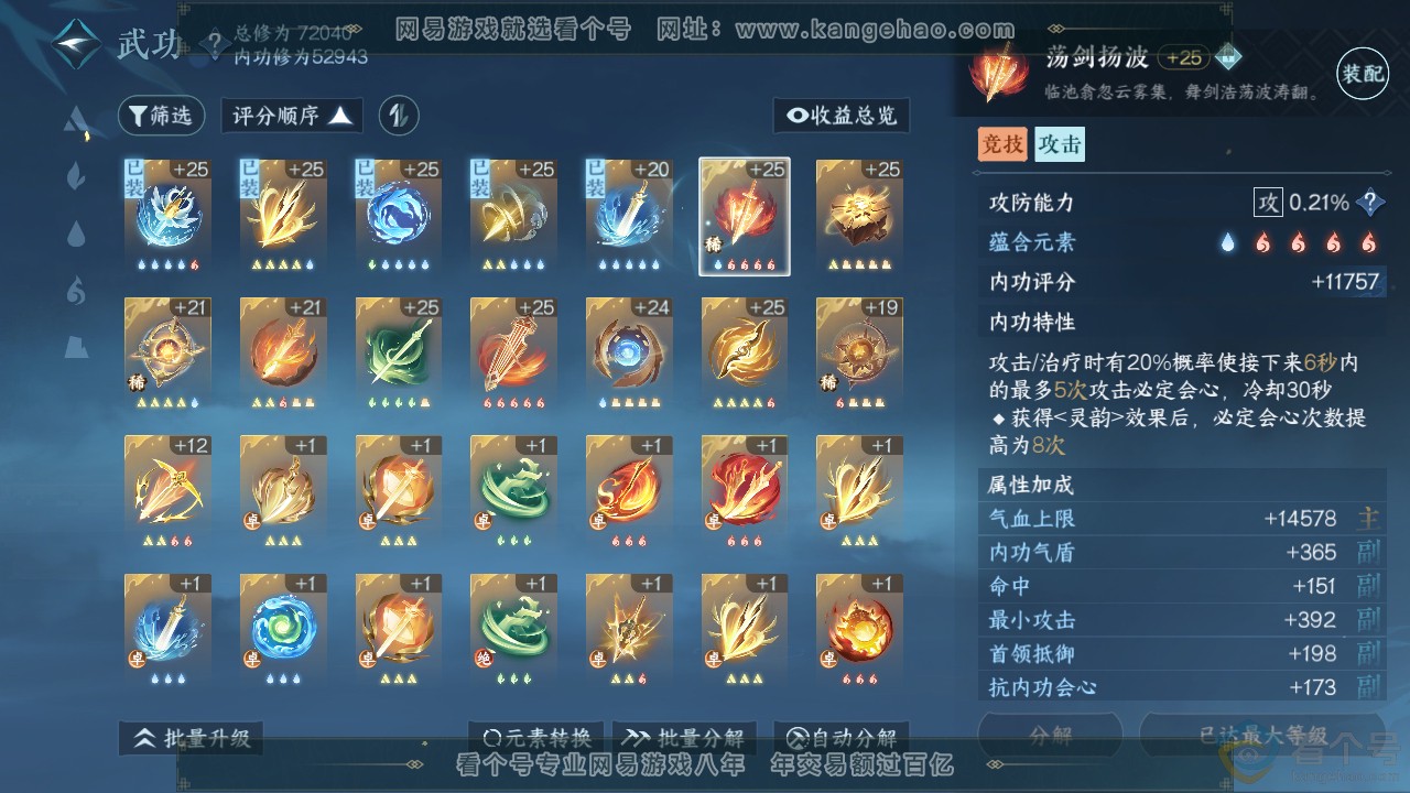 NSH312991逆水寒手游账号详情图29