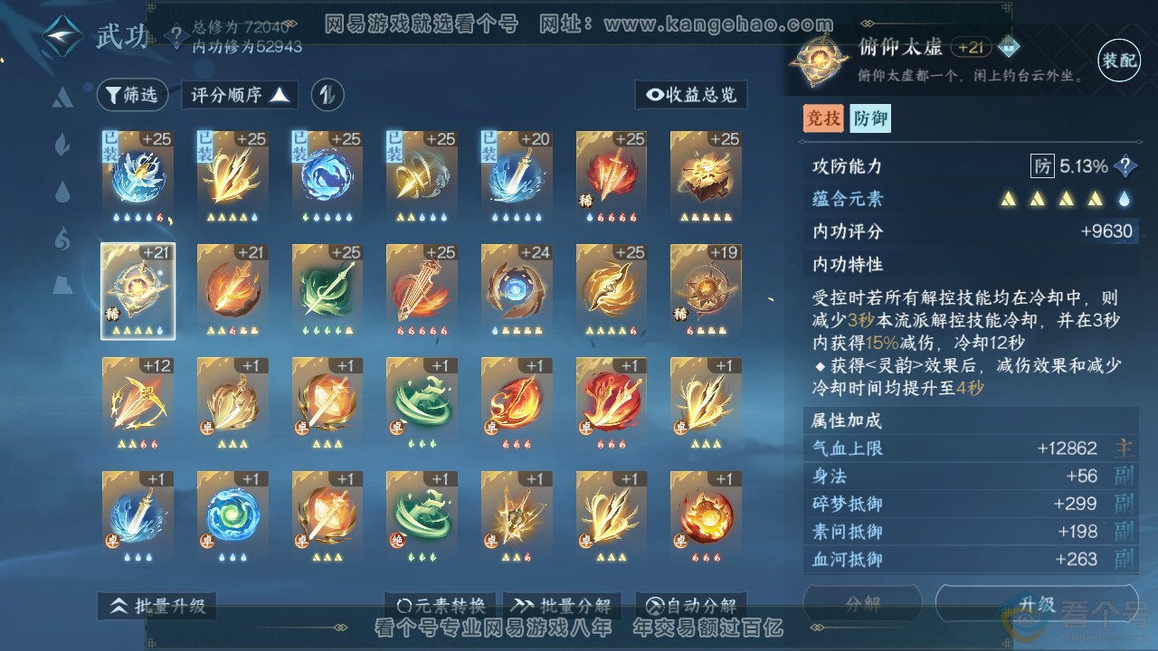 NSH312991逆水寒手游账号详情图30