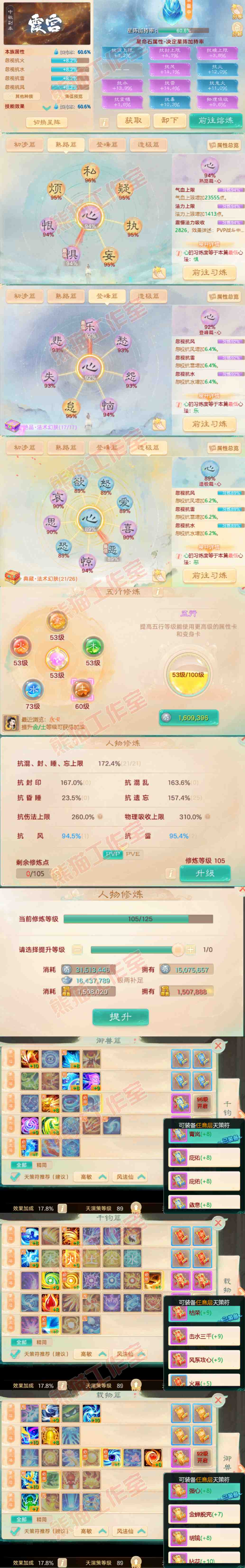 A2024大话西游账号详情图3