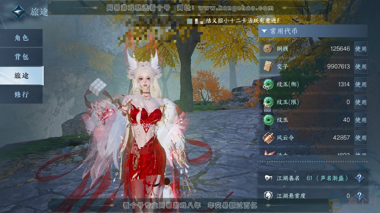 NSH312998逆水寒手游账号详情图14 NSH312998逆水寒手游账号详情图14