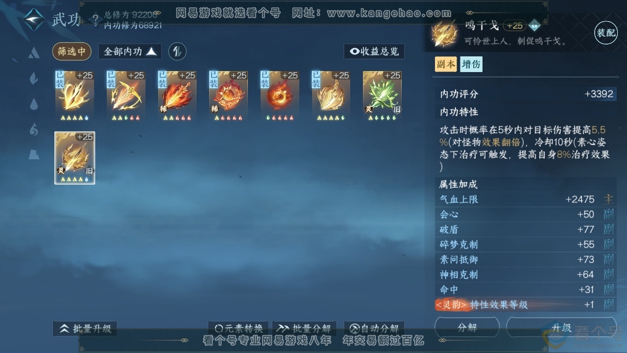 NSH312998逆水寒手游账号详情图19 NSH312998逆水寒手游账号详情图19
