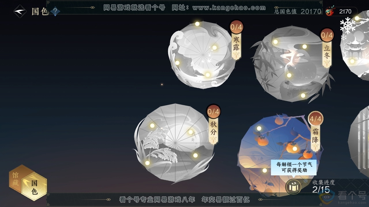 NSH312998逆水寒手游账号详情图10 NSH312998逆水寒手游账号详情图10