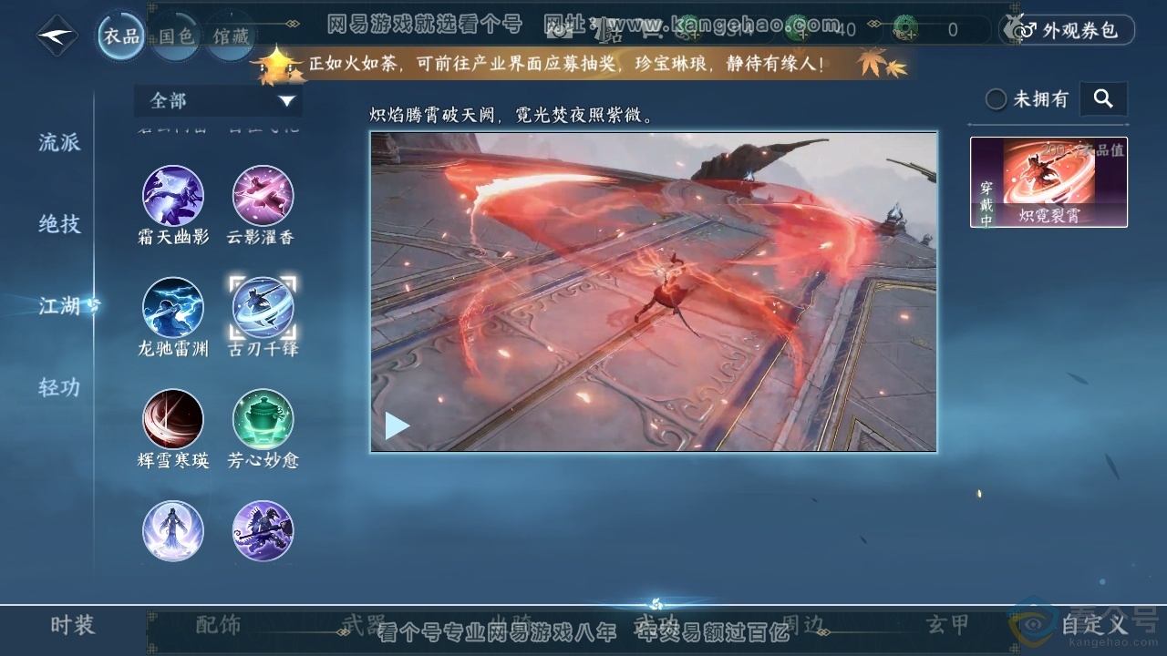 NSH312998逆水寒手游账号详情图32 NSH312998逆水寒手游账号详情图32