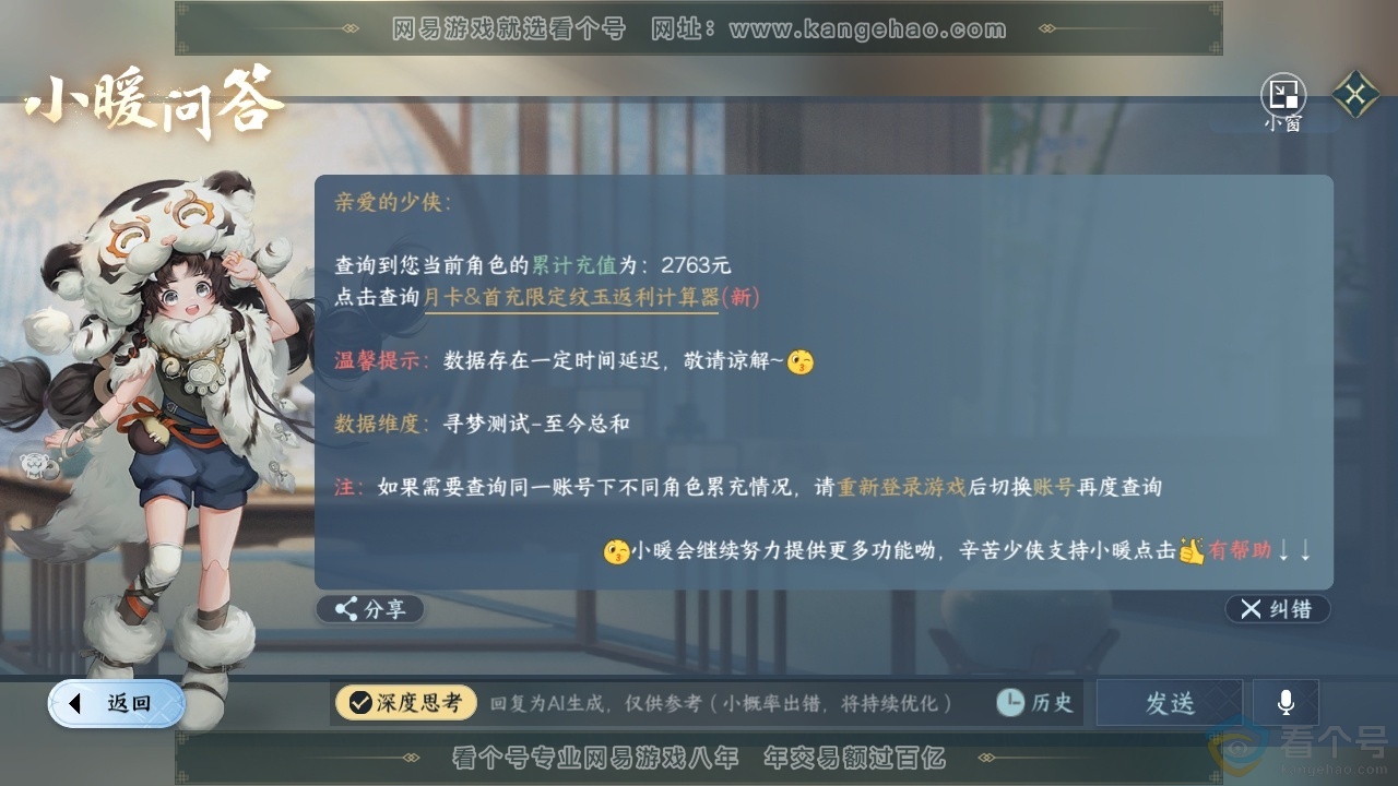 NSH312998逆水寒手游账号详情图41 NSH312998逆水寒手游账号详情图41