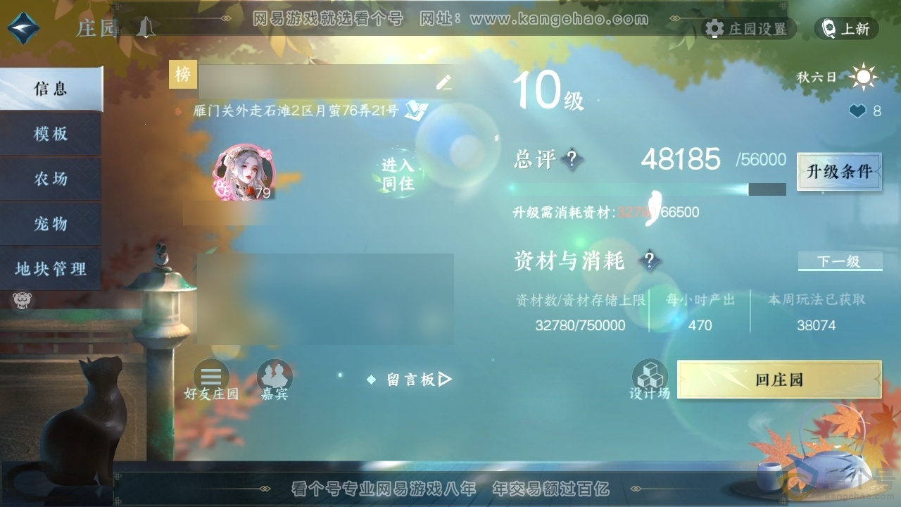 NSH312998逆水寒手游账号详情图43 NSH312998逆水寒手游账号详情图43