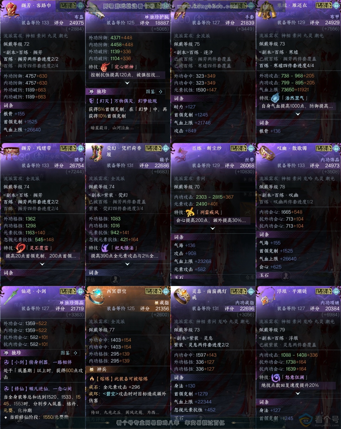 NSH312998逆水寒手游账号详情图42 NSH312998逆水寒手游账号详情图42