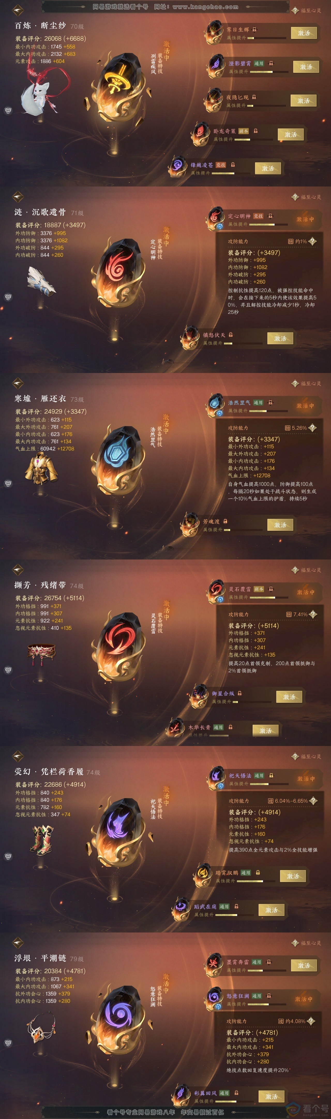 NSH312998逆水寒手游账号详情图36 NSH312998逆水寒手游账号详情图36