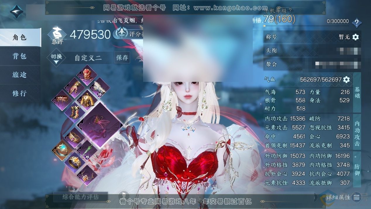 NSH312998逆水寒手游账号详情图1 NSH312998逆水寒手游账号详情图1