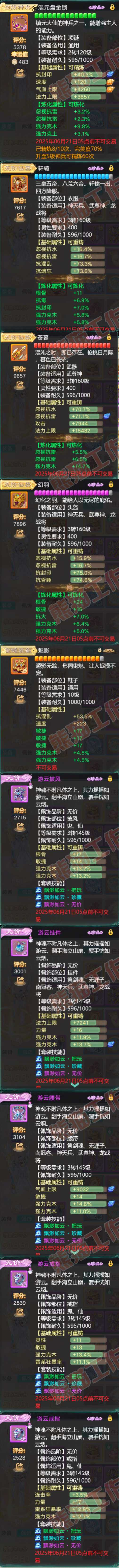F6735大话西游账号详情图4 F6735大话西游账号详情图4