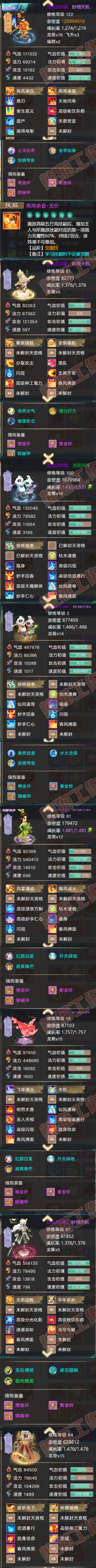 F6735大话西游账号详情图5 F6735大话西游账号详情图5