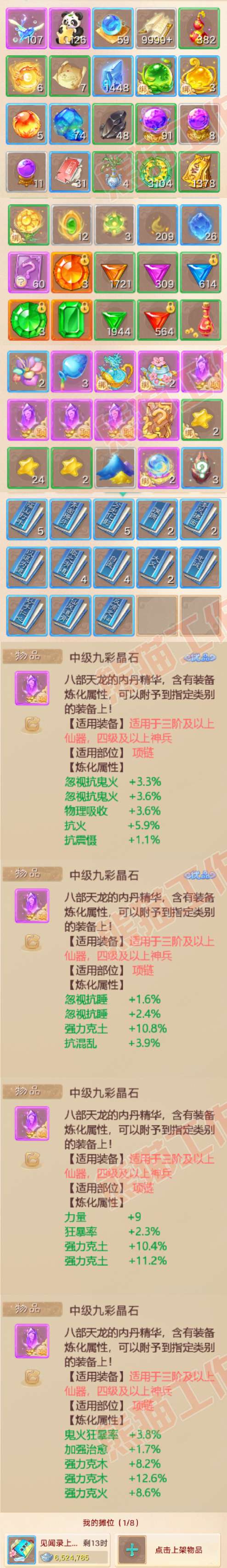 F6735大话西游账号详情图7 F6735大话西游账号详情图7