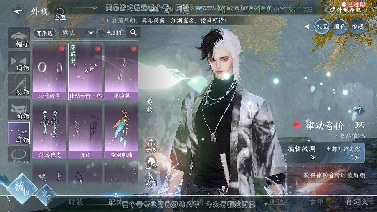 NSH313001逆水寒手游账号详情图7 NSH313001逆水寒手游账号详情图7