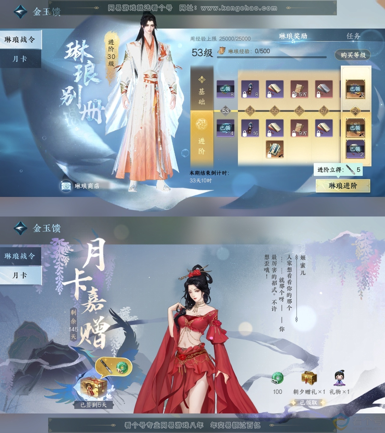 NSH313001逆水寒手游账号详情图3 NSH313001逆水寒手游账号详情图3