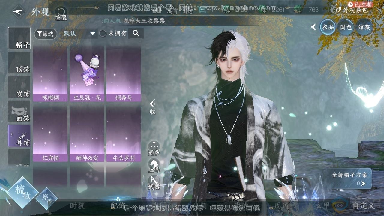 NSH313001逆水寒手游账号详情图16 NSH313001逆水寒手游账号详情图16