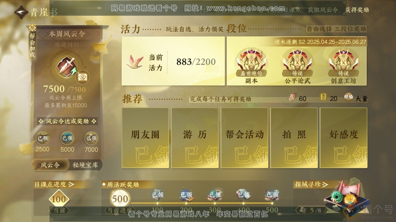 NSH313001逆水寒手游账号详情图24 NSH313001逆水寒手游账号详情图24