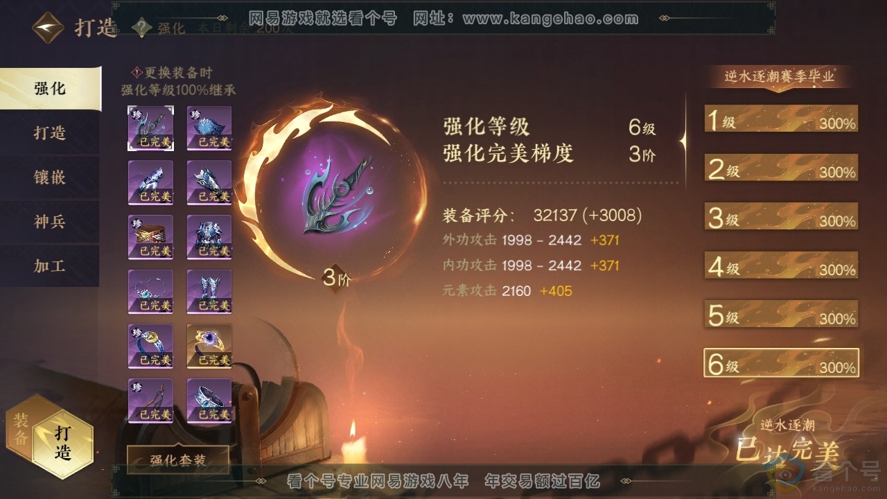 NSH313001逆水寒手游账号详情图23 NSH313001逆水寒手游账号详情图23