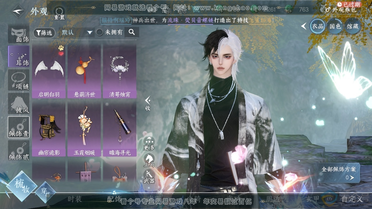 NSH313001逆水寒手游账号详情图21 NSH313001逆水寒手游账号详情图21