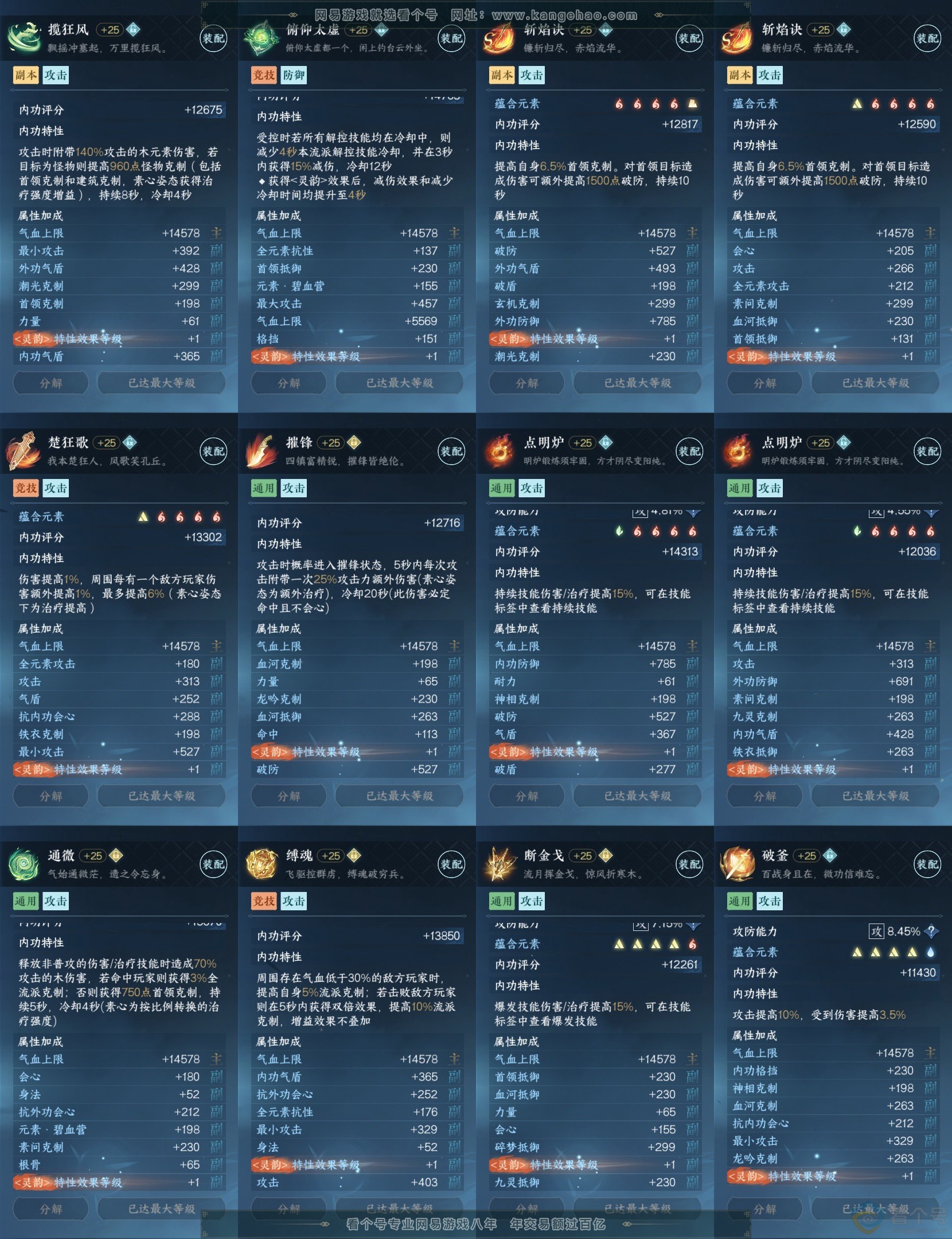 NSH313001逆水寒手游账号详情图25 NSH313001逆水寒手游账号详情图25