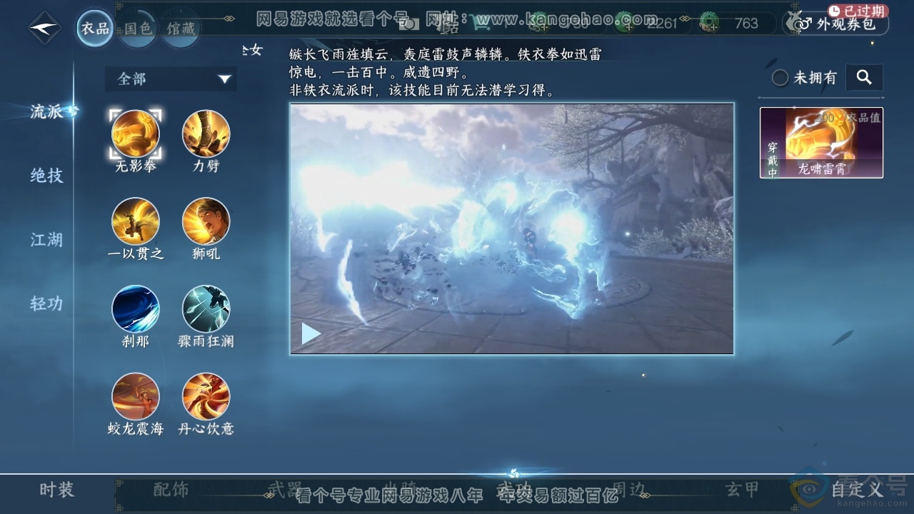 NSH313001逆水寒手游账号详情图37 NSH313001逆水寒手游账号详情图37