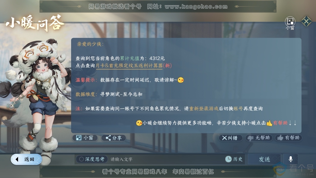 NSH313001逆水寒手游账号详情图45 NSH313001逆水寒手游账号详情图45
