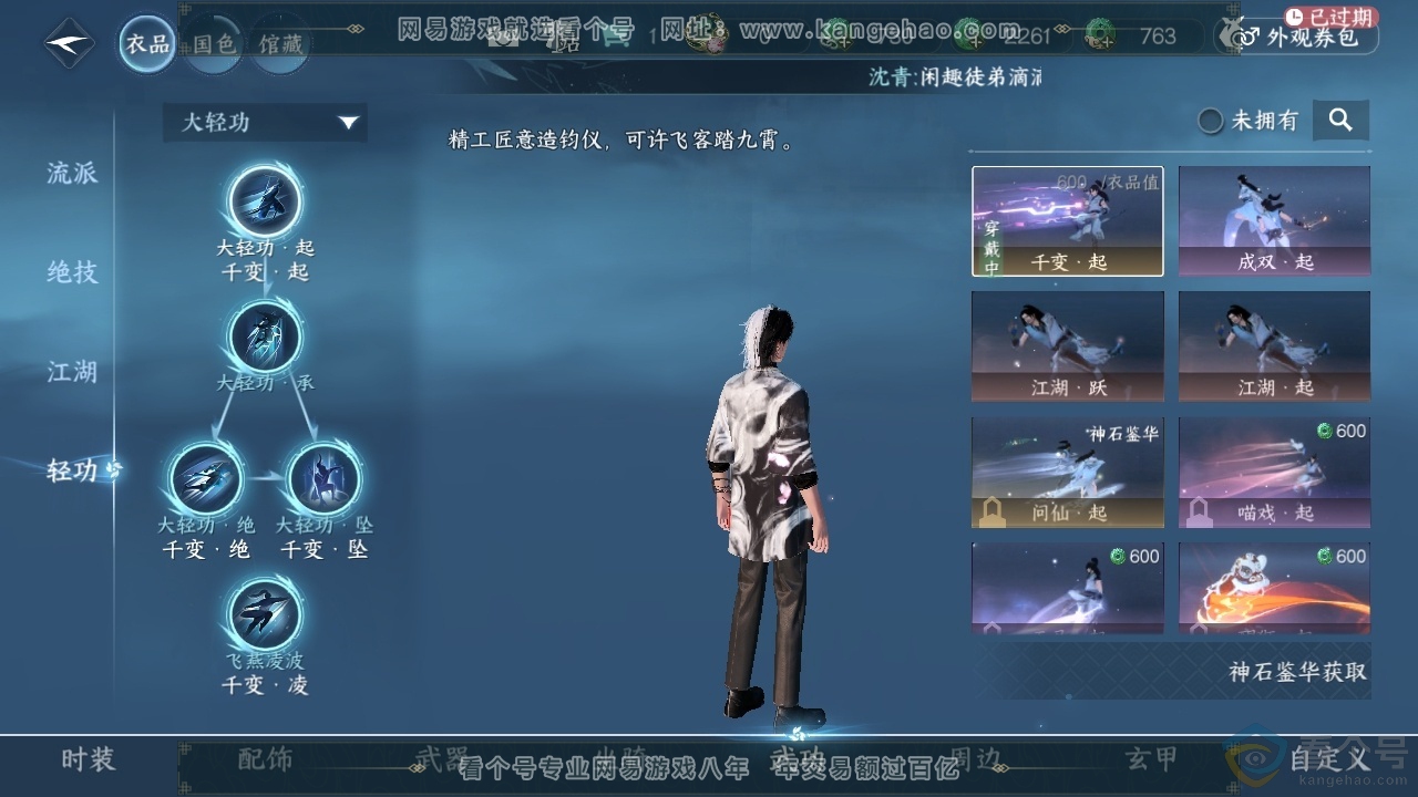 NSH313001逆水寒手游账号详情图38 NSH313001逆水寒手游账号详情图38