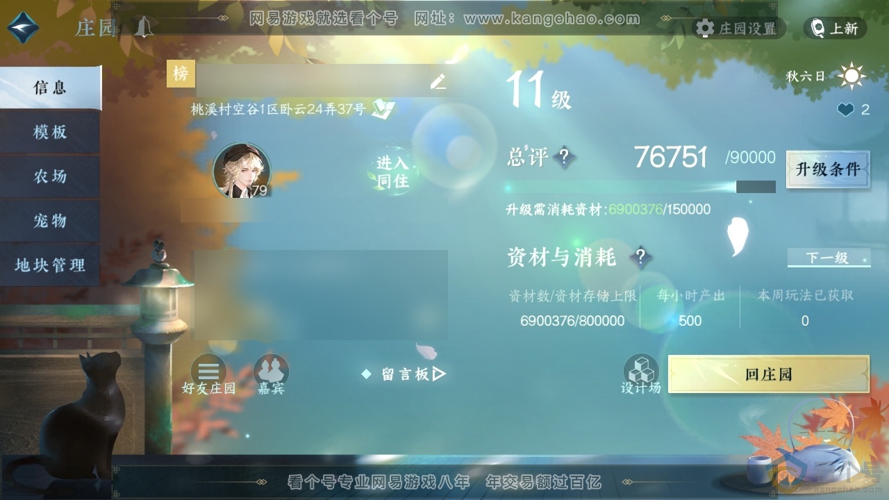 NSH313001逆水寒手游账号详情图47 NSH313001逆水寒手游账号详情图47