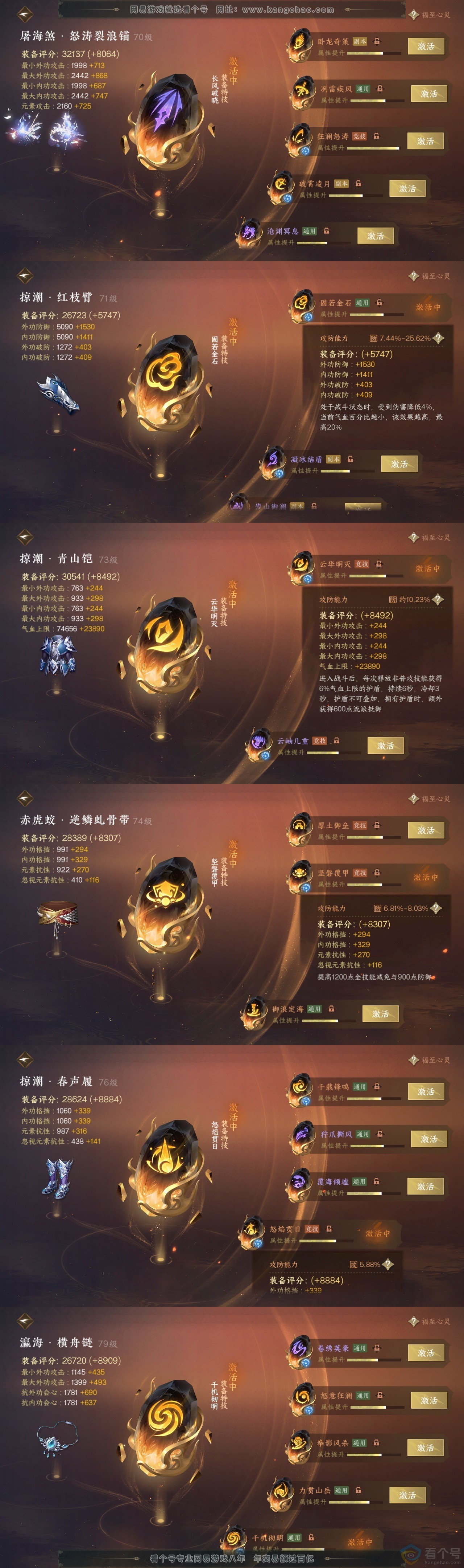 NSH313001逆水寒手游账号详情图40 NSH313001逆水寒手游账号详情图40