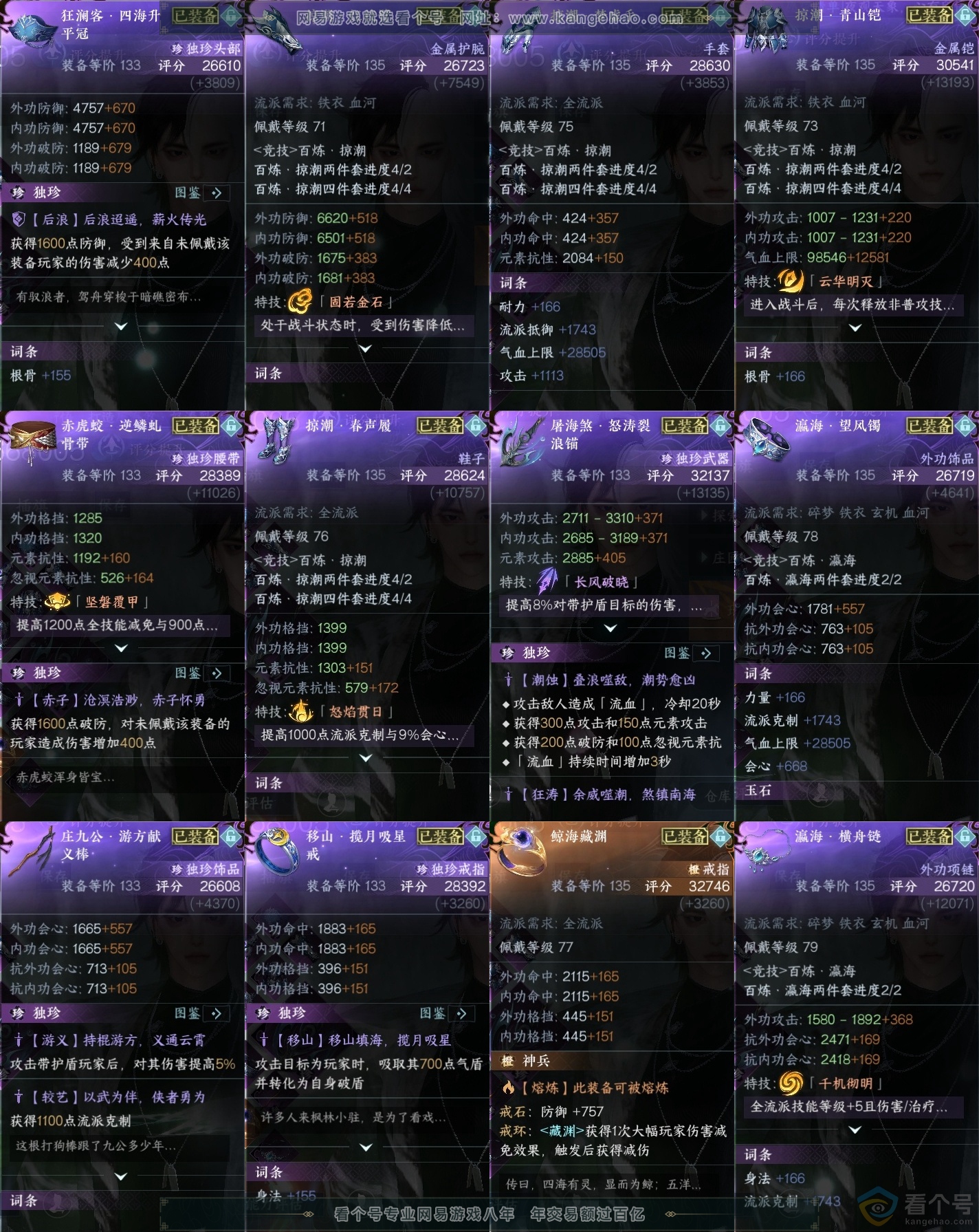 NSH313001逆水寒手游账号详情图46 NSH313001逆水寒手游账号详情图46