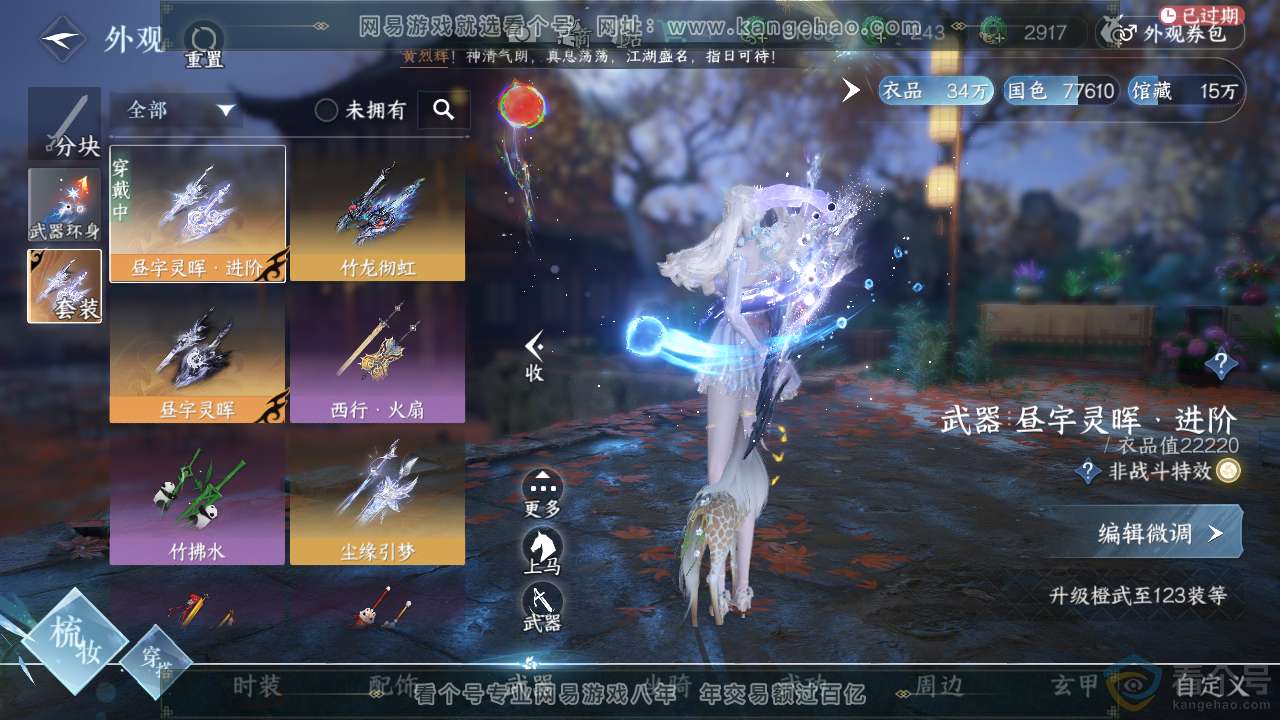 NSH313003逆水寒手游账号详情图8 NSH313003逆水寒手游账号详情图8