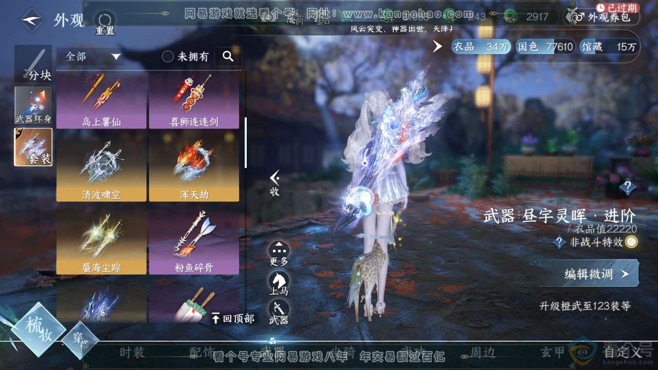 NSH313003逆水寒手游账号详情图9 NSH313003逆水寒手游账号详情图9