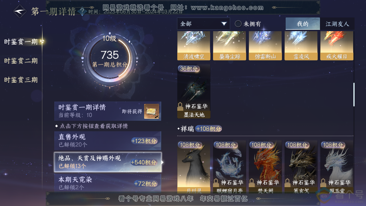 NSH313003逆水寒手游账号详情图14 NSH313003逆水寒手游账号详情图14