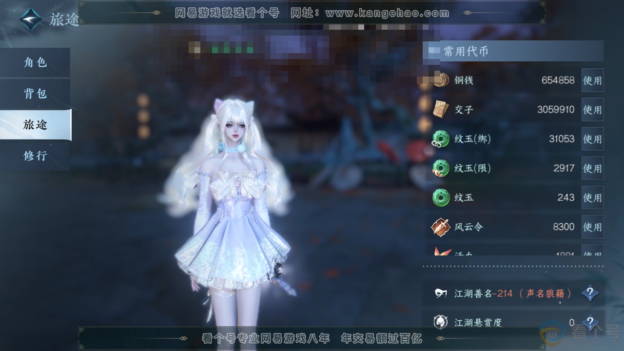 NSH313003逆水寒手游账号详情图6 NSH313003逆水寒手游账号详情图6