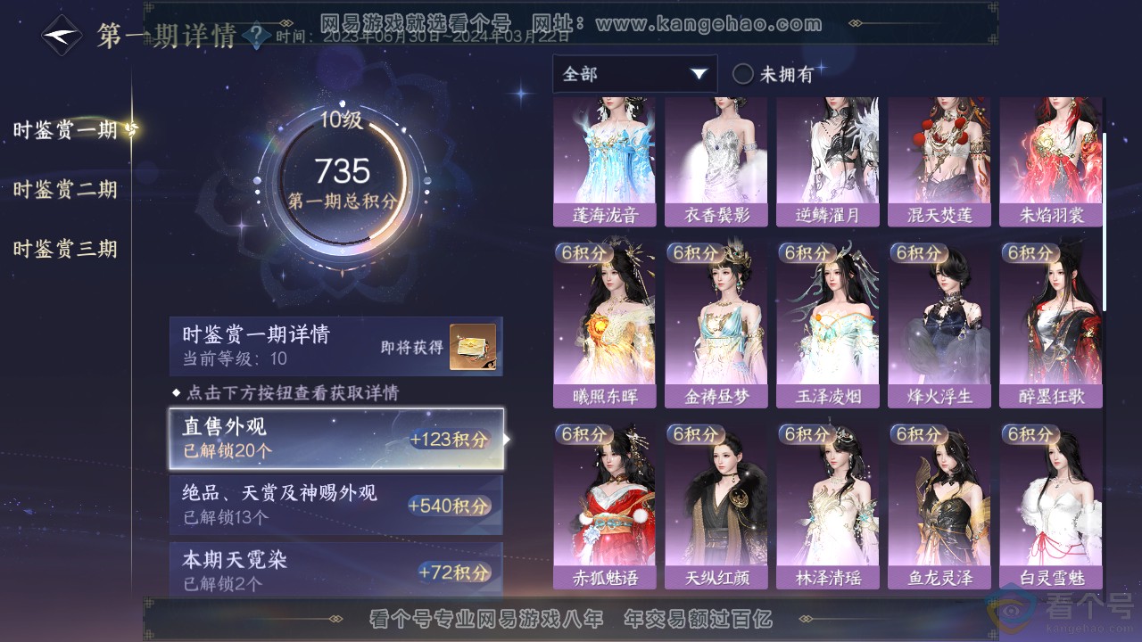 NSH313003逆水寒手游账号详情图18 NSH313003逆水寒手游账号详情图18