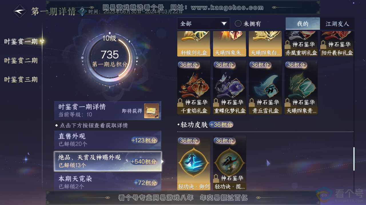 NSH313003逆水寒手游账号详情图15 NSH313003逆水寒手游账号详情图15