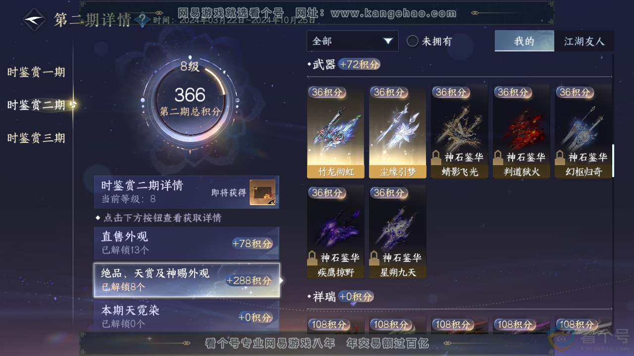 NSH313003逆水寒手游账号详情图16 NSH313003逆水寒手游账号详情图16