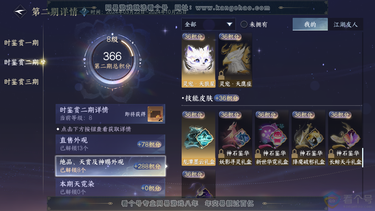 NSH313003逆水寒手游账号详情图17 NSH313003逆水寒手游账号详情图17