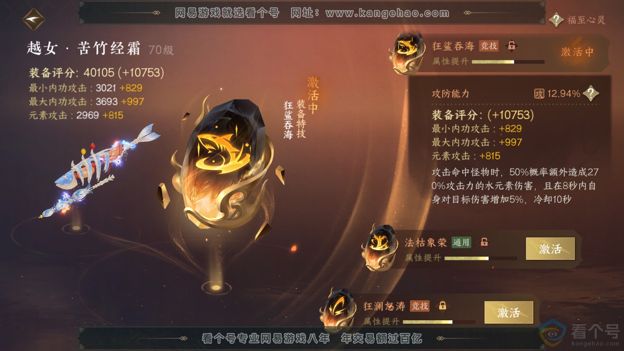 NSH313003逆水寒手游账号详情图22 NSH313003逆水寒手游账号详情图22