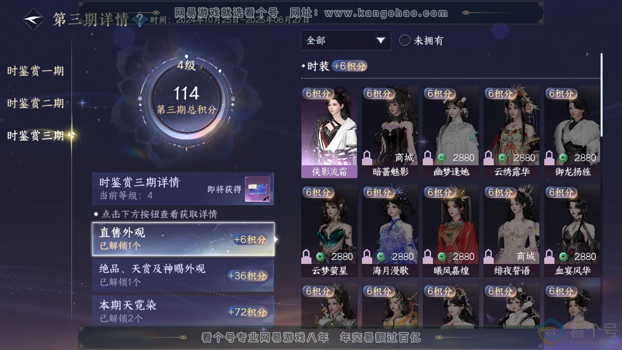 NSH313003逆水寒手游账号详情图21 NSH313003逆水寒手游账号详情图21