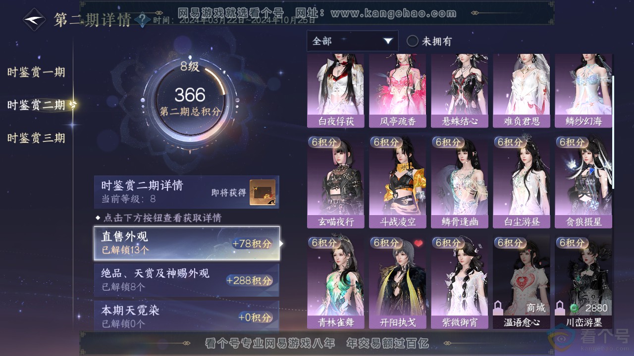 NSH313003逆水寒手游账号详情图20 NSH313003逆水寒手游账号详情图20