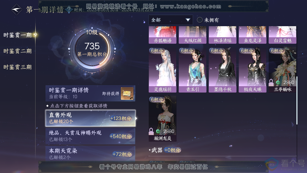 NSH313003逆水寒手游账号详情图19 NSH313003逆水寒手游账号详情图19