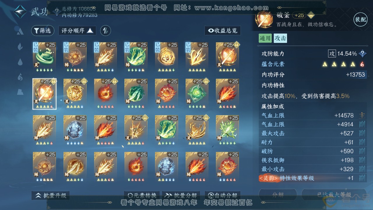 NSH313003逆水寒手游账号详情图33 NSH313003逆水寒手游账号详情图33
