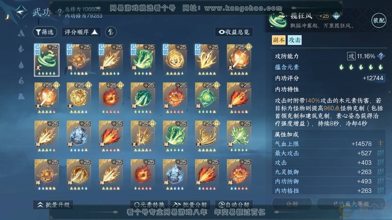 NSH313003逆水寒手游账号详情图31 NSH313003逆水寒手游账号详情图31