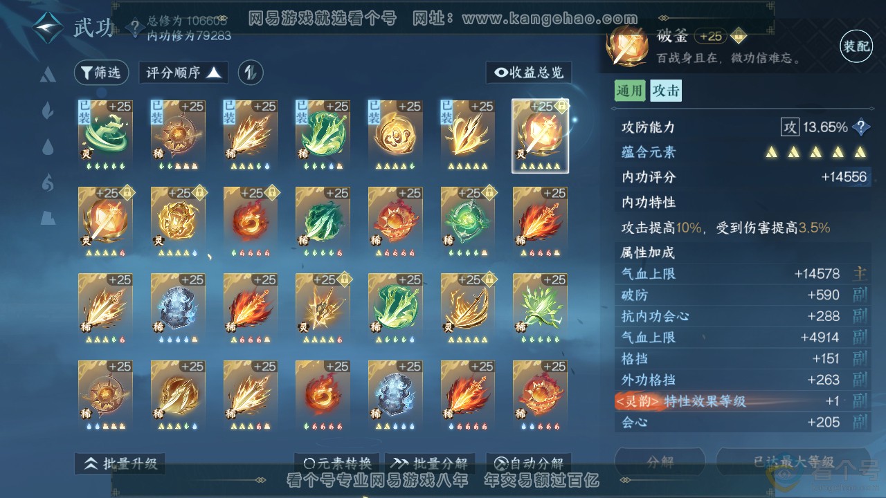 NSH313003逆水寒手游账号详情图32 NSH313003逆水寒手游账号详情图32