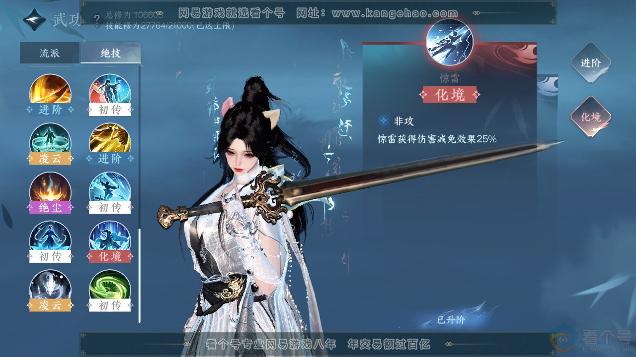 NSH313003逆水寒手游账号详情图30 NSH313003逆水寒手游账号详情图30