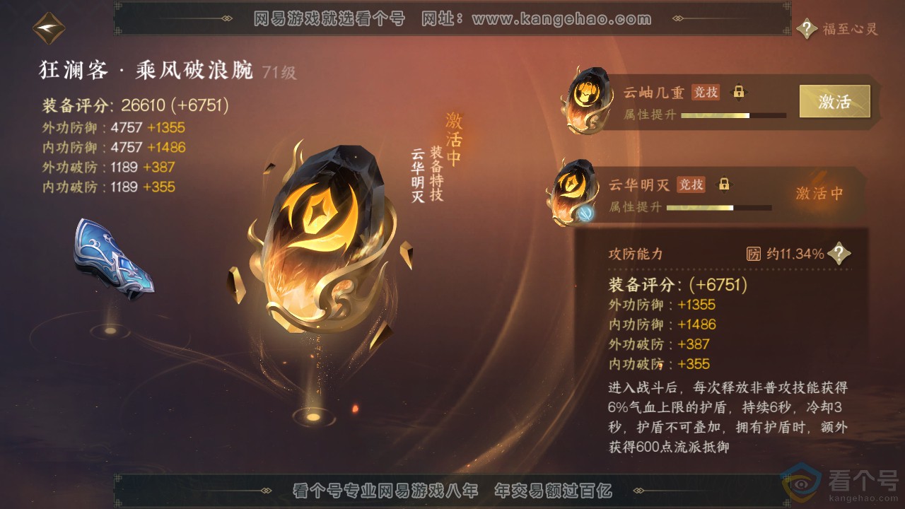 NSH313003逆水寒手游账号详情图23 NSH313003逆水寒手游账号详情图23