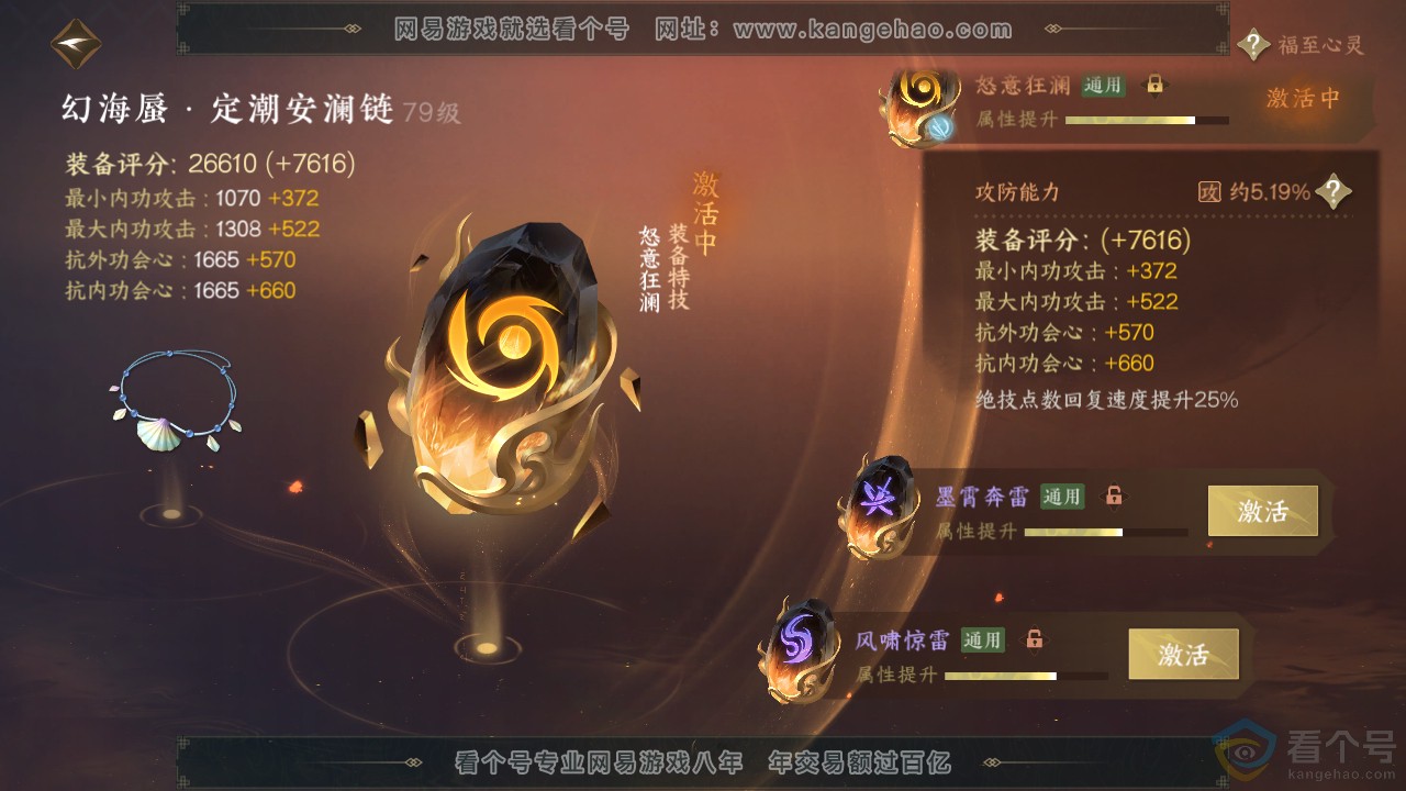 NSH313003逆水寒手游账号详情图27 NSH313003逆水寒手游账号详情图27