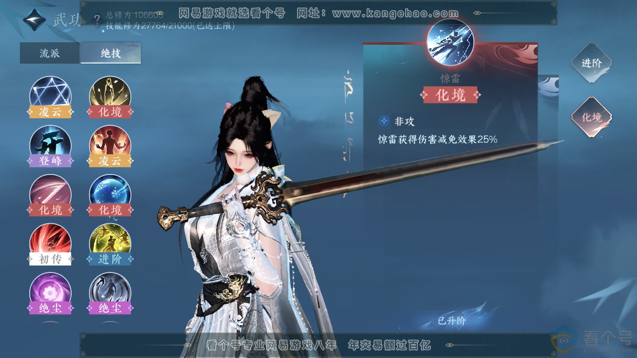 NSH313003逆水寒手游账号详情图28 NSH313003逆水寒手游账号详情图28
